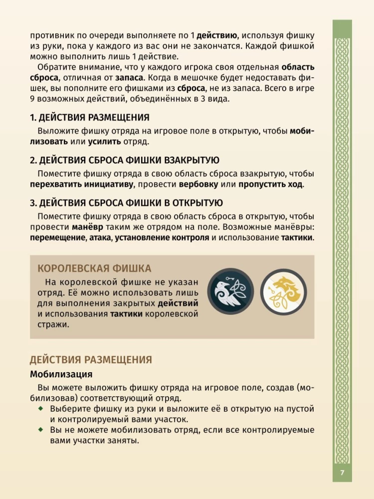 Gra planszowa - Skrzynia wojny